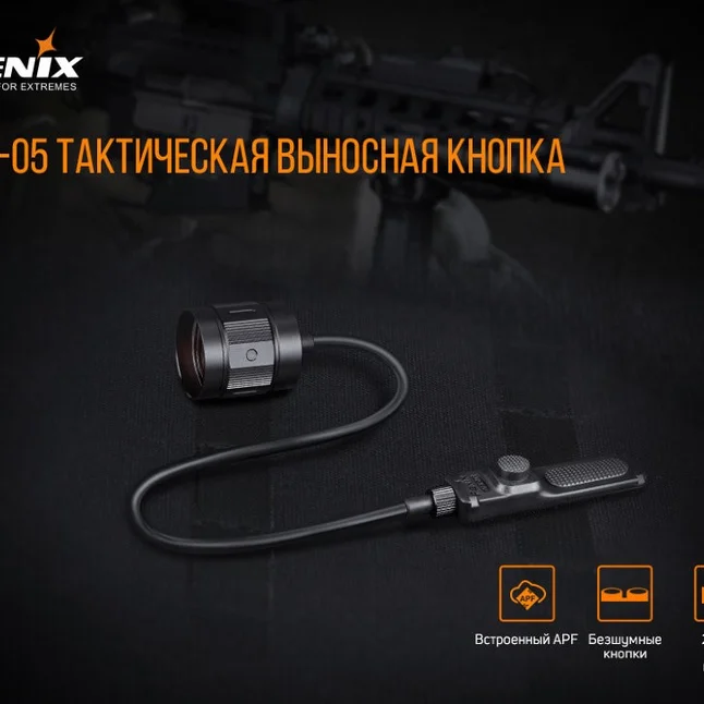Виносна тактична кнопка Fenix-AER-05 — Photo 5