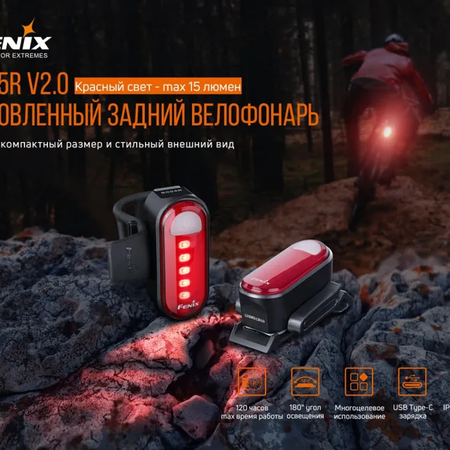 Задня велофара Fenix BC05RV2. 0 — Photo 6