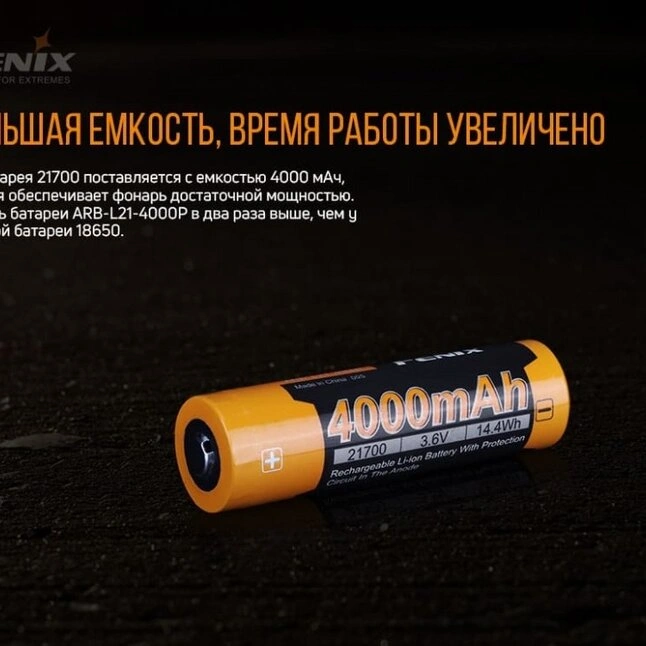 Аккумулятор 21700 Fenix (4000 mAh) — Photo 9