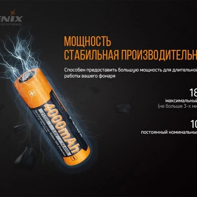 Аккумулятор 21700 Fenix (4000 mAh) — Photo 8