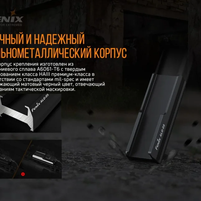 Крепление для тактической кнопки Fenix ALG-05 — Photo 9