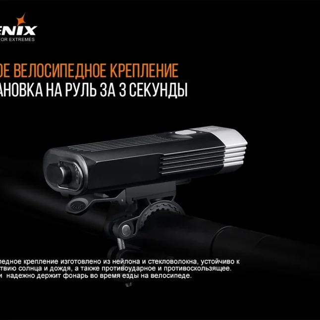 Велофара Fenix BC30V20 — Photo 9