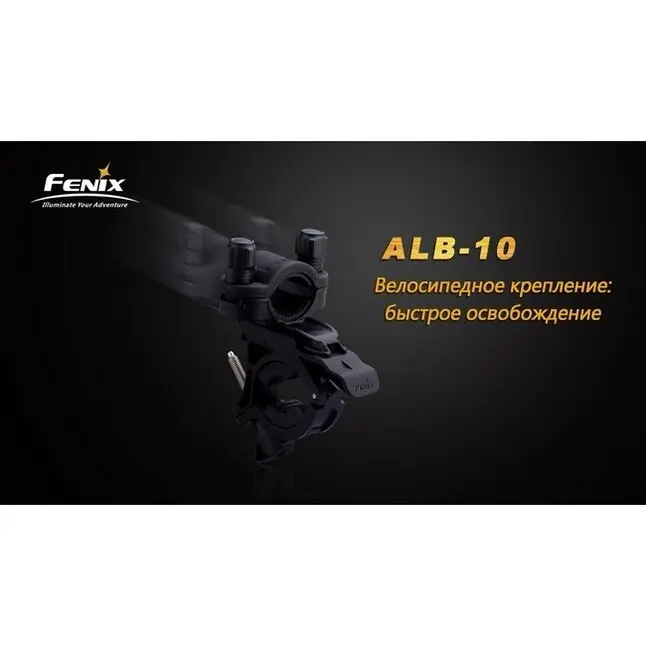 Велосипедне кріплення Fenix ALB-10 — Photo 1