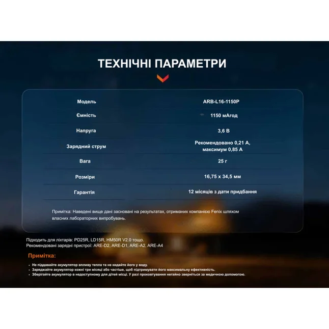 Аккумулятор 16340 Fenix (1150 mAh) — Photo 5