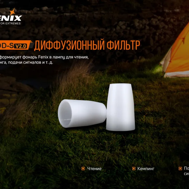 Диффузионный фильтр Fenix AOD-S v2.0 — Photo 4
