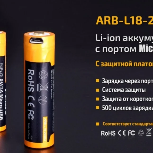Аккумулятор 18650 Fenix (2600 mAh) micro usb зарядка — Photo 6