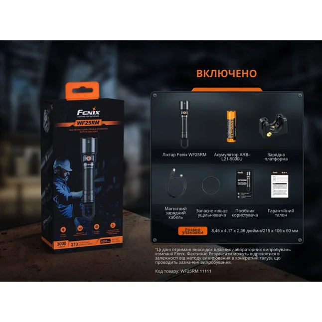 Фонарь профессиональный Fenix WF25RM с магнитной зарядкой — Photo 23