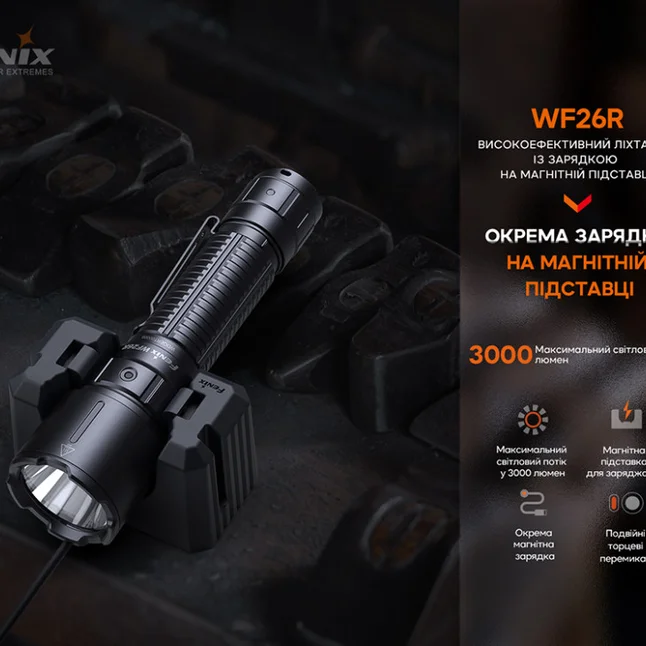 Ліхтар професіональний Fenix WF26R з магнітною зарядкою — Photo 6