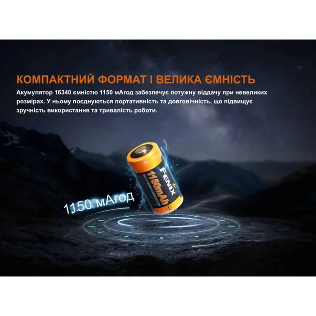 Аккумулятор 16340 Fenix (1150 mAh) — Photo 2