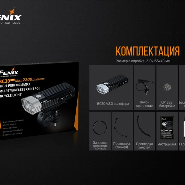 Велофара Fenix BC30V20 — Photo 17