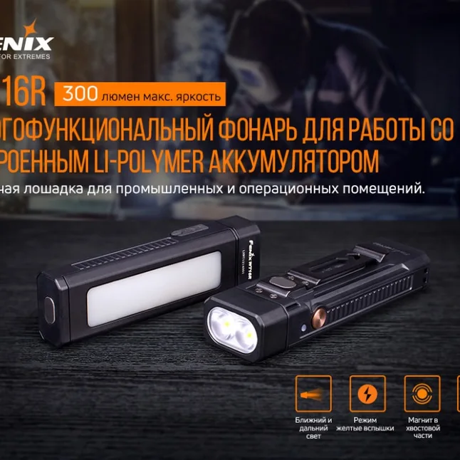 Фонарь Fenix WT16R — Photo 5