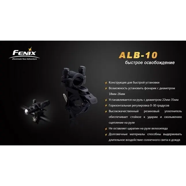 Велосипедне кріплення Fenix ALB-10 — Photo 3