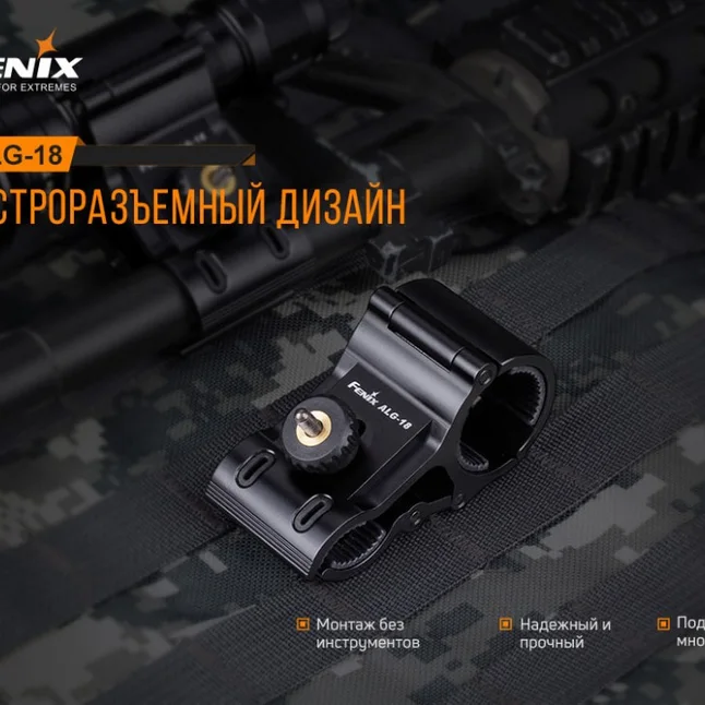 Кріплення на зброю для ліхтарів Fenix ALG-18 — Photo 3
