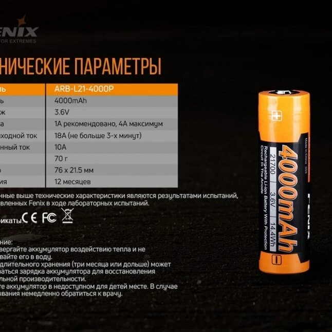 Аккумулятор 21700 Fenix (4000 mAh) — Photo 11