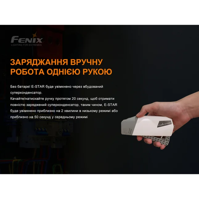 Фонарь ручной с автономным питанием Fenix E-STAR — Photo 6