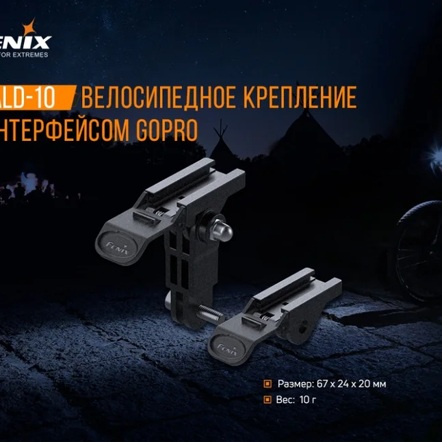 Кріплення для ліхтарів Fenix ALD-10 — Photo 4