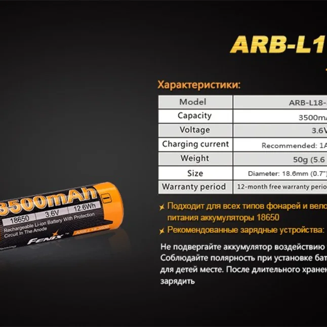 Акумулятор 18650 Fenix (3500 mAh) — Photo 8
