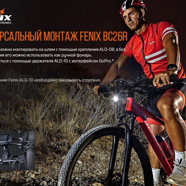 Велофара Fenix BC26R — Photo 15