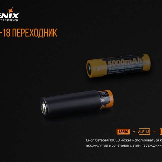 Fenix ALF-18 переходник 18650 в 21700 — Photo 3