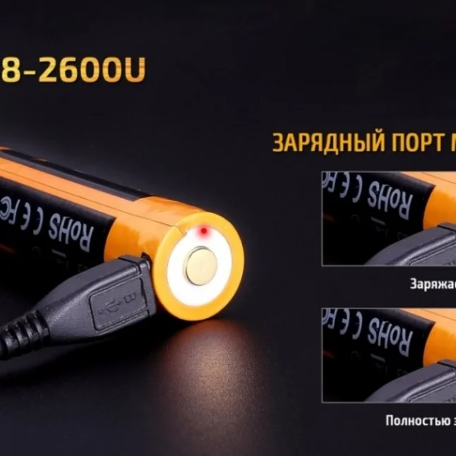 Аккумулятор 18650 Fenix (2600 mAh) micro usb зарядка — Photo 7