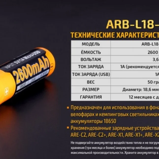 Аккумулятор 18650 Fenix (2600 mAh) micro usb зарядка — Photo 12
