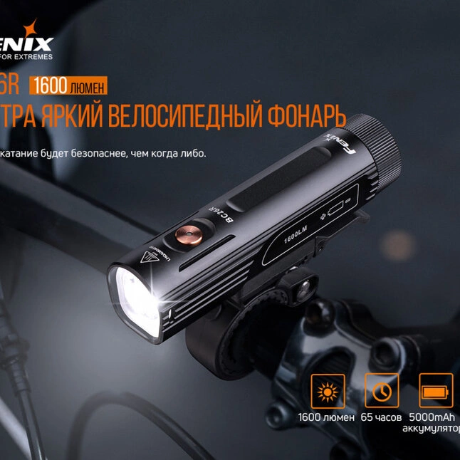Велофара Fenix BC26R — Photo 6