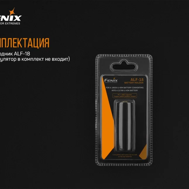 Fenix ALF-18 переходник 18650 в 21700 — Photo 5