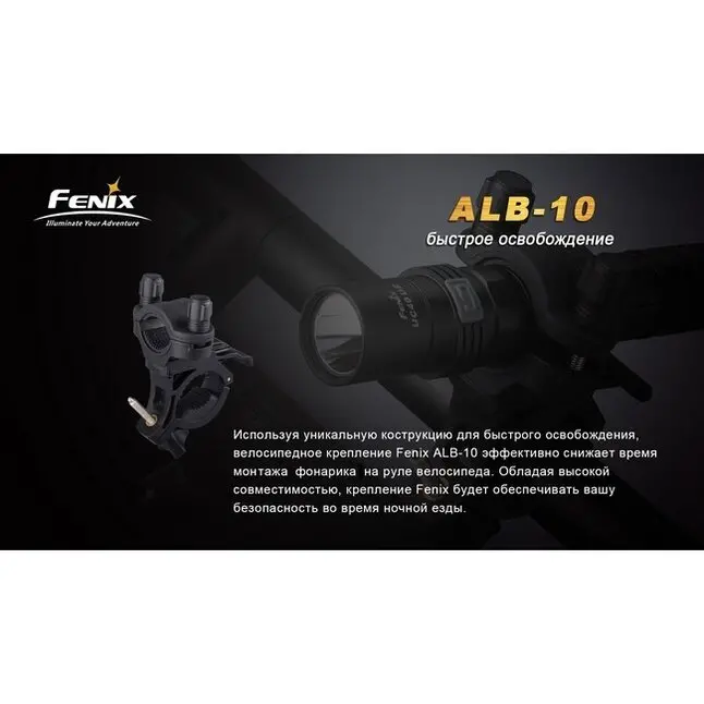 Велосипедне кріплення Fenix ALB-10 — Photo 2