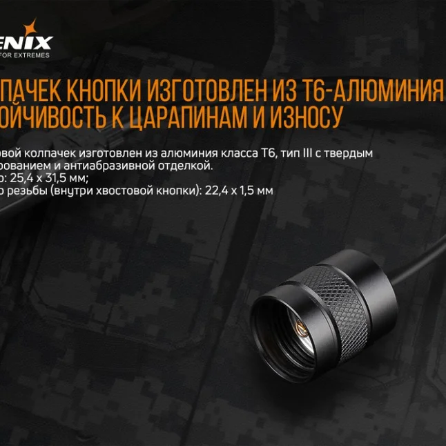Виносна тактична кнопка Fenix AER-02 V2.0 — Photo 7