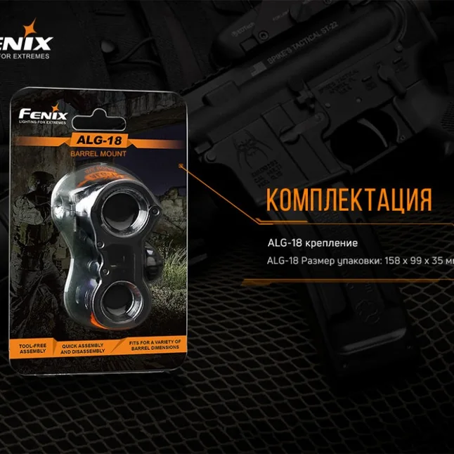 Кріплення на зброю для ліхтарів Fenix ALG-18 — Photo 7