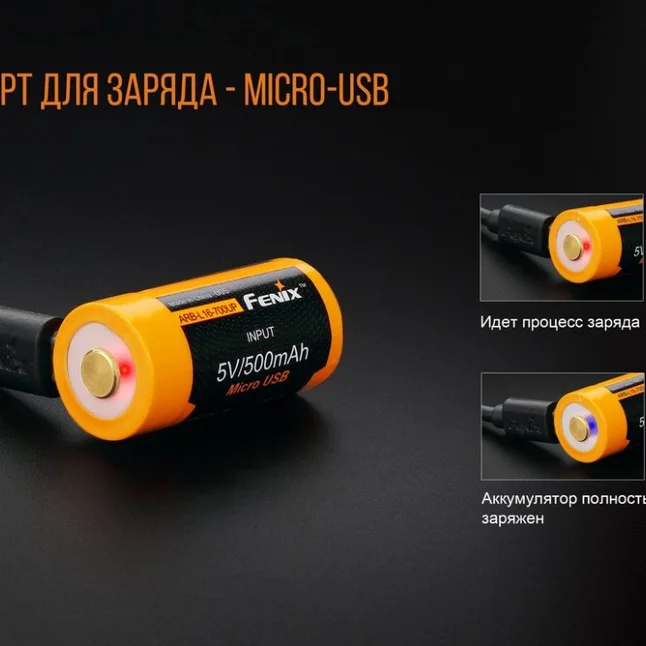 Акумулятор 16340 Fenix 700 UP mAh Li-ion micro usb зарядка — Photo 6