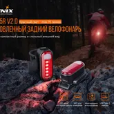 Задня велофара Fenix BC05RV2. 0 — Photo 25