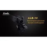 Велосипедне кріплення Fenix ALB-10 — Photo 10