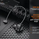 Виносна тактична кнопка Fenix AER-06S — Photo 19