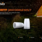 Диффузионный фильтр Fenix AOD-S v2.0 — Photo 12