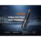 Ліхтар тактичний Fenix TK15R — Photo 24