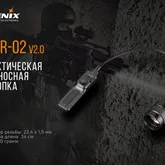 Виносна тактична кнопка Fenix AER-02 V2.0 — Photo 12