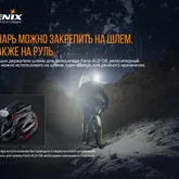 Велофара Fenix BC30V20 — Photo 32
