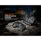 Кріплення на шолом для налобних ліхтарів Fenix ALG-04 V.2.0 — Photo 20