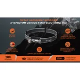 Фонарь налобный тактический с красным светом Fenix Scout (HM23 V2.0) | Лимитированная серия — Photo 38