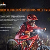 Велофара Fenix BC26R — Photo 32
