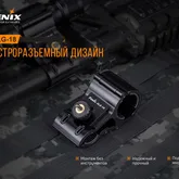Кріплення на зброю для ліхтарів Fenix ALG-18 — Photo 11