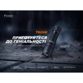 Тактичний ліхтар ручний Fenix TK05R — Photo 25