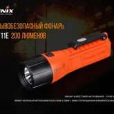 Фонарь Fenix WF11E — Photo 21