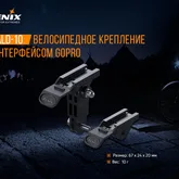 Кріплення для ліхтарів Fenix ALD-10 — Photo 13