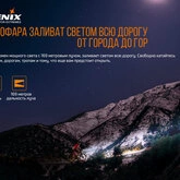 Велофара Fenix BC26R — Photo 27