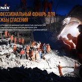 Фонарь Fenix LR50R — Photo 31
