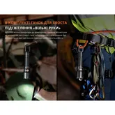 Фонарь профессиональный Fenix WF25RM с магнитной зарядкой — Photo 37