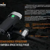 Велофара Fenix BC30V20 — Photo 27