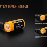 Акумулятор 16340 Fenix 700 UP mAh Li-ion micro usb зарядка — Photo 19
